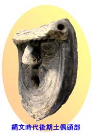 写真：縄文時代後期土偶頭部