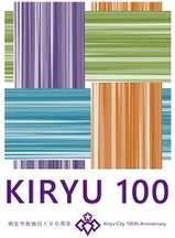 イラスト：選定作品3 kiryu 100 桐生市制施行100周年 kiryucity 100th anniversary