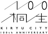 イラスト：選定作品1　100 桐生 Kiryucity 100th anniversary 