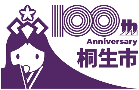 採用作品のイラスト：100th　anniversary　桐生市