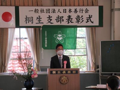 写真：令和2年度一般社団法人日本善行会桐生支部青少年善行者表彰式の様子1