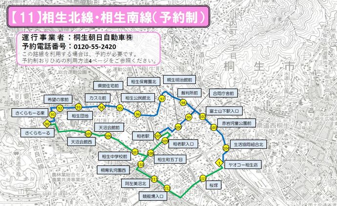 予約制おりひめ相生線環状線右回り路線図