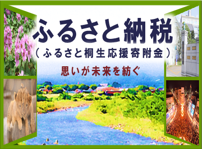 ふるさと納税の画像