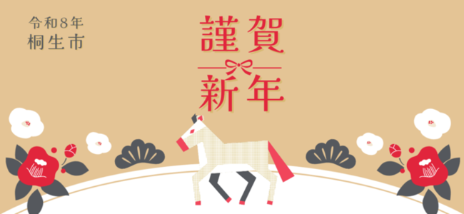 令和8年謹賀新年のイラスト