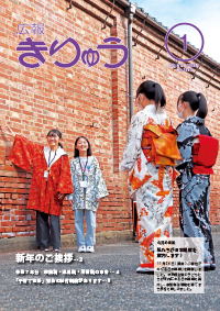 バナー：広報きりゅう