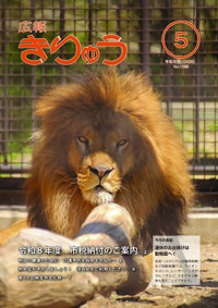 広報きりゅう