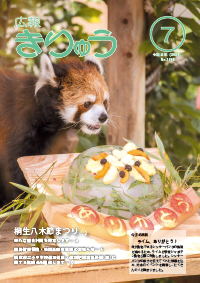広報きりゅう