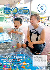 広報きりゅう