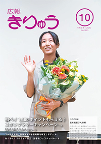 広報きりゅう