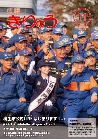 広報きりゅう