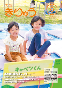 バナー：広報きりゅう