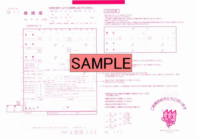 画像：婚姻届のサンプル画像