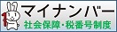 イラスト：マイナンバー社会保障・税番号制度