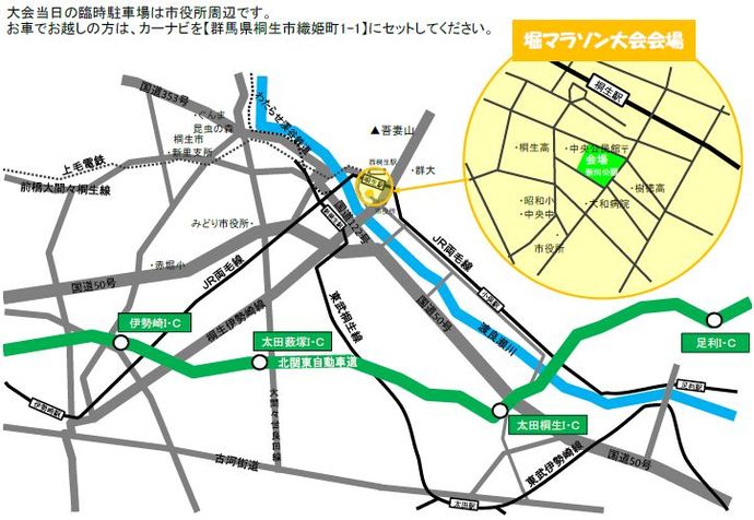 交通アクセス図イラスト　大会当日の臨時駐車場は、市役所周辺です。お車でお越しの方は、カーナビを【群馬県桐生市織姫町1番1号】にセットしてください。