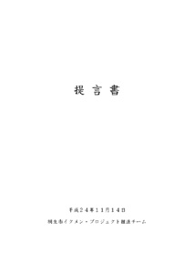 写真：提言書の表紙