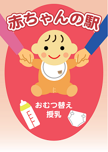赤ちゃんの駅 桐生市ホームページ