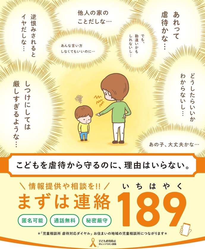 画像：11月は児童虐待防止推進月間推進のチラシ