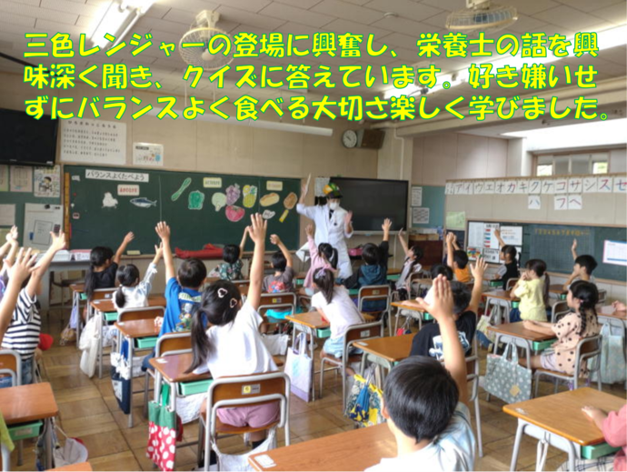 写真:三色レンジャーの登場に興奮し、栄養士の話を興味深く聞き、クイズに答えています。好き嫌いせずにバランスよく食べる大切さ楽しく学びました。