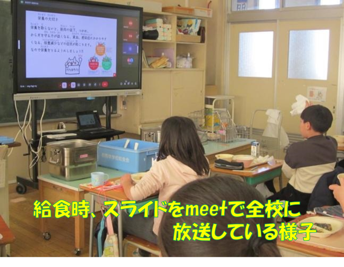 写真:給食時、スライドをmeetで全校に放送している様子