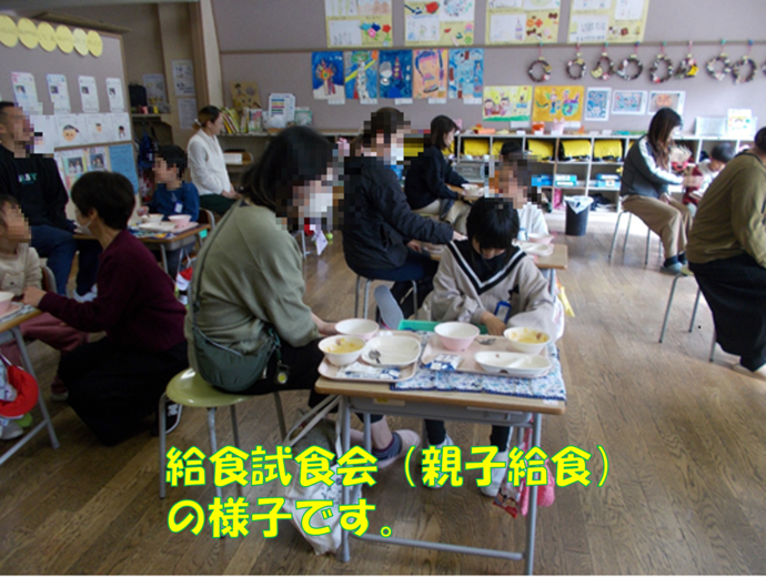 写真:給食試食会(親子給食)の様子です。