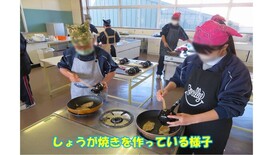 写真：しょうが焼きを作っている様子