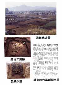 3つの写真：遺跡地遠景、出土した鍛冶工房跡と製鉄炉跡　イラスト：出土した縄文時代草創期土器の一覧