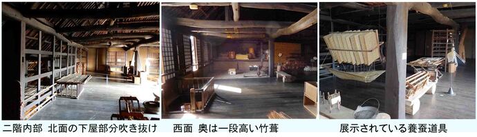 写真：2階部分、屋根裏を利用した広い蚕室