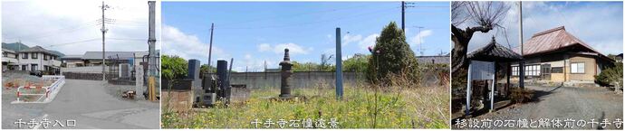 写真左から専修寺入り口、千手寺石幢の遠景、移動前の石幢・解体前の千手寺の建物