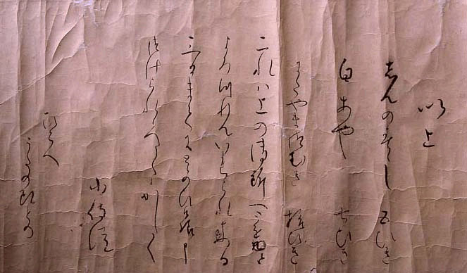 写真：紙に筆で書かれた文書