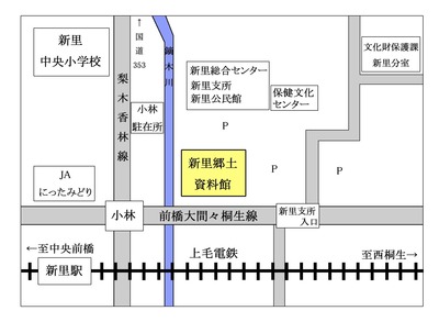 新里郷土資料館の周辺図
