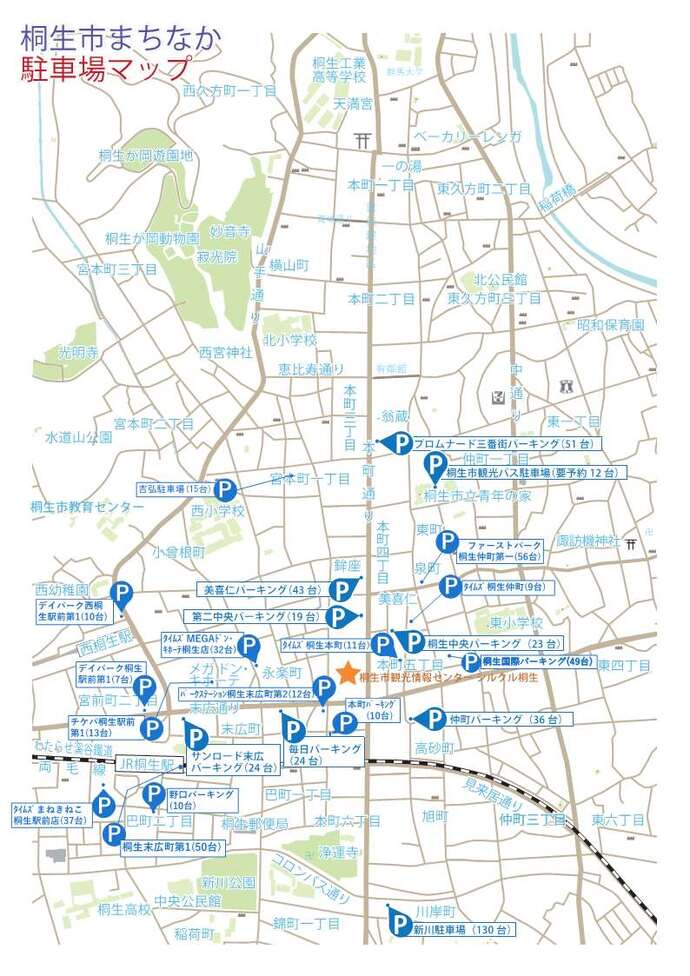 令和8年度桐生市まちなか駐車場マップ
