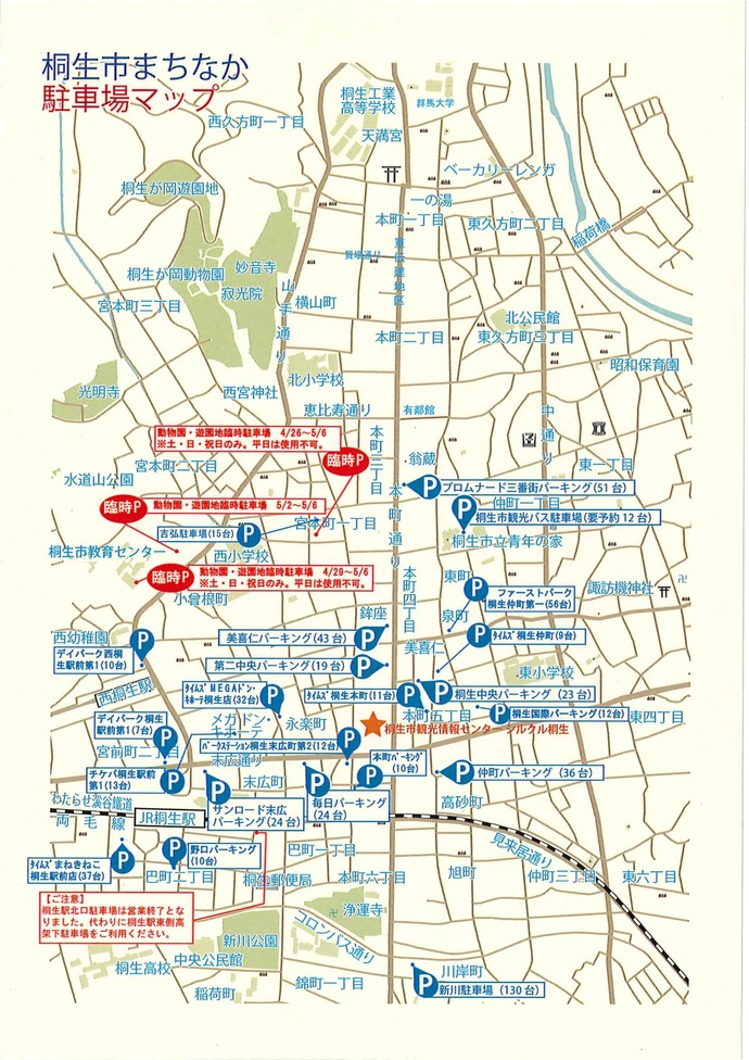 桐生市まちなか駐車場マップ