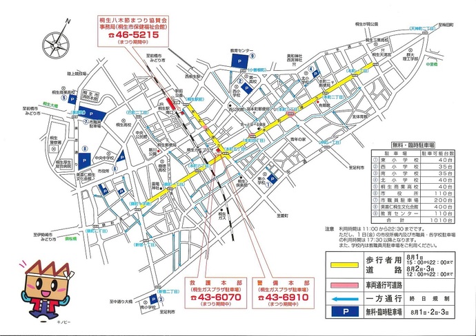 桐生八木節まつり交通規制図