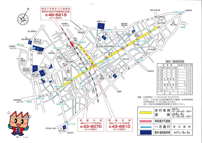 桐生八木節まつり交通規制図