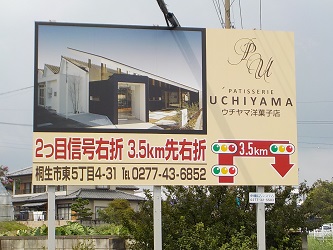 写真:看板施工例