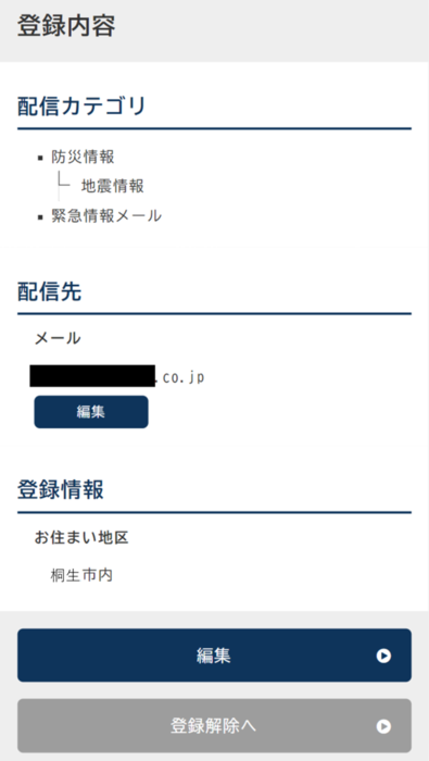 登録情報の変更画面