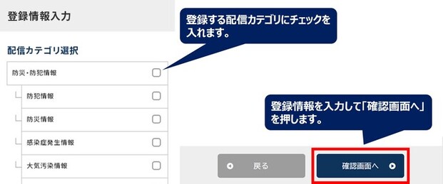 配信カテゴリの選択画面