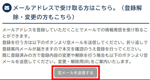 空メール送信画面