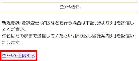 空メール送信画面