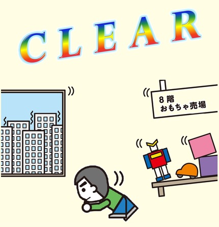 イラスト：成功！その場を動かない