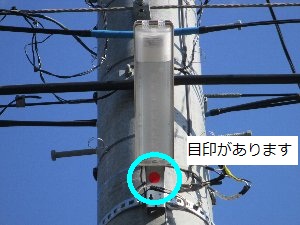 写真：LED防犯灯1　目印があります