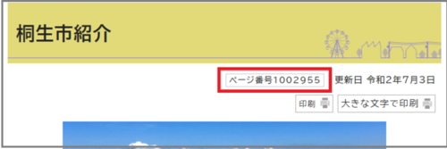 ページタイトルの下に掲載されているページ番号を示した図