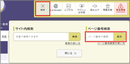 ページ番号検索の検索窓