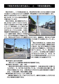 「桐生市本町のまち並み」と「歴史的建造物」