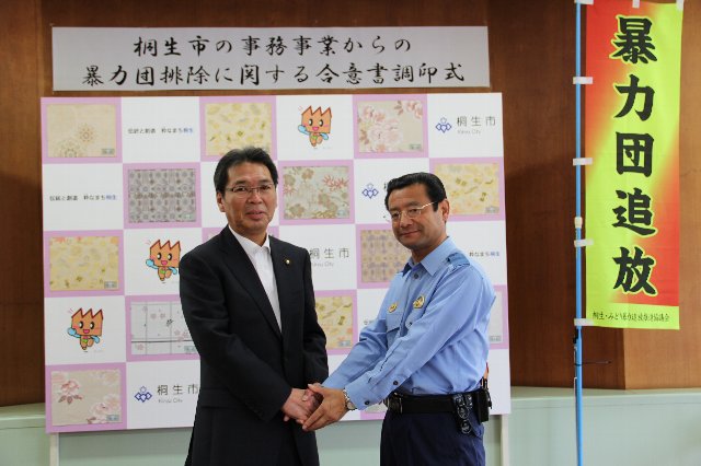写真：調印式（桐生市長と桐生警察署長）