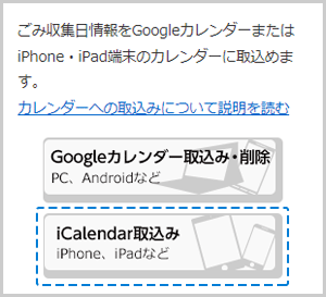 iPhoneでのiCalendar取込みボタンの画像