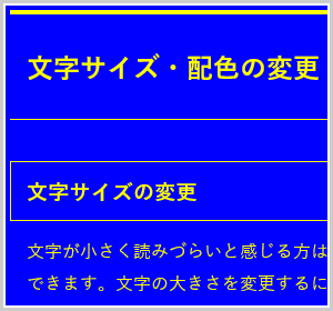 画像：文字色を黄、背景色を青にした場合の画面