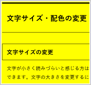 画像：文字色を黒、背景色を黄にした場合の画面