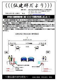 伝建群だより（ナンバー30）