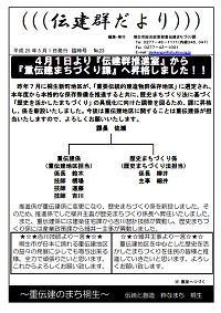 伝建群だより（ナンバー23）